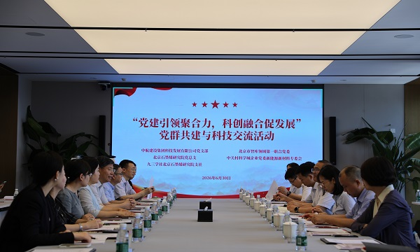 北京石墨烯研究院党总支部与开云官方在线入口-开云（中国）
科技发展有限公司党支部联合开展共建活动