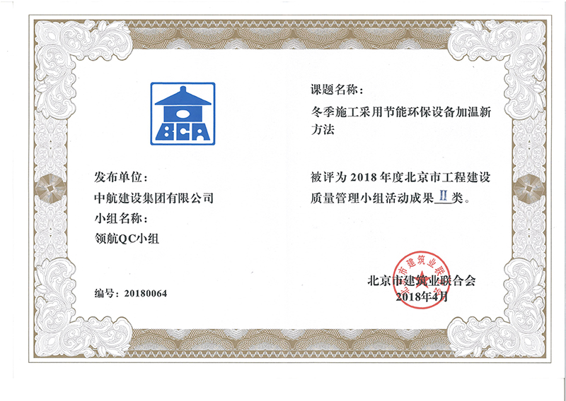 开云官方在线入口多个课题被评为2018年度北京市工程工程建设Ⅰ、Ⅱ类成果