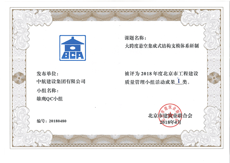 开云官方在线入口多个课题被评为2018年度北京市工程工程建设Ⅰ、Ⅱ类成果