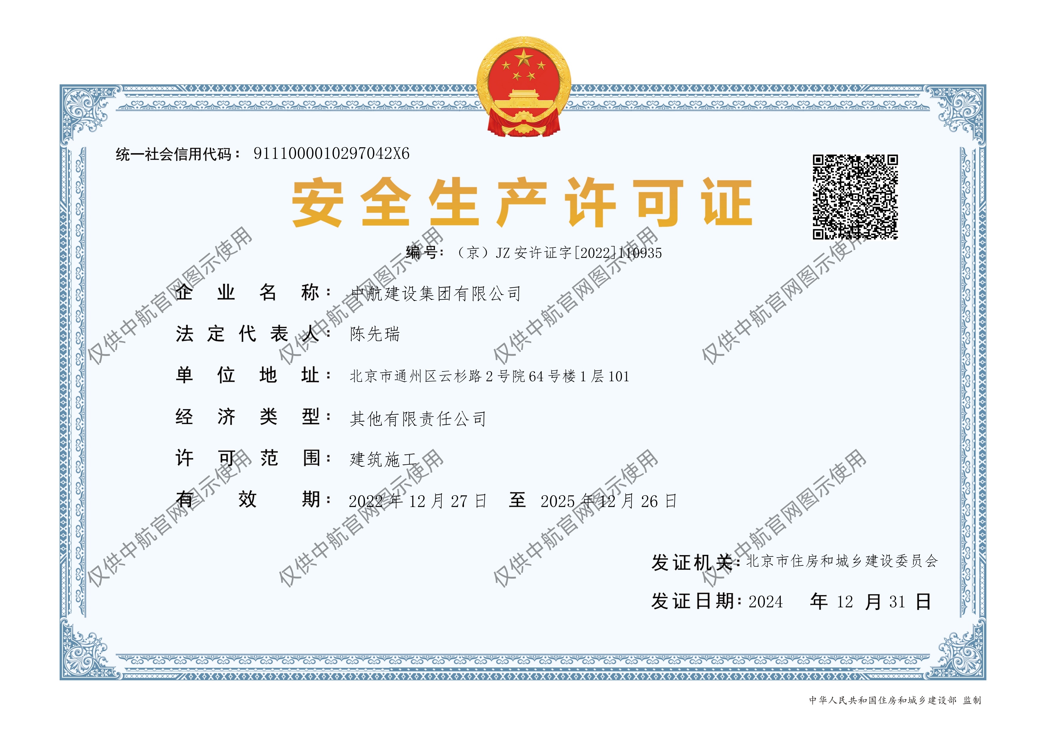 开云官方在线入口有限公司安全生产许可证