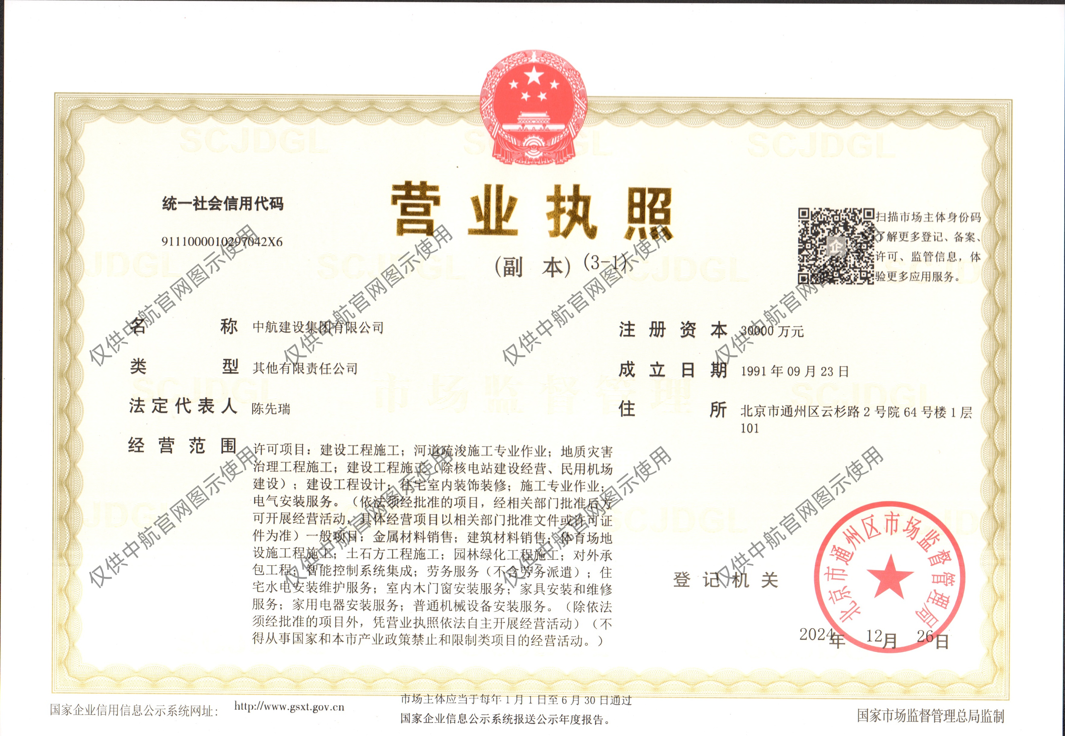 开云官方在线入口有限公司营业执照